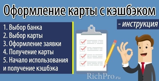 Карты с кэшбеком - какую лучше выбрать и как оформить карту с cashback: 5 этапов получения